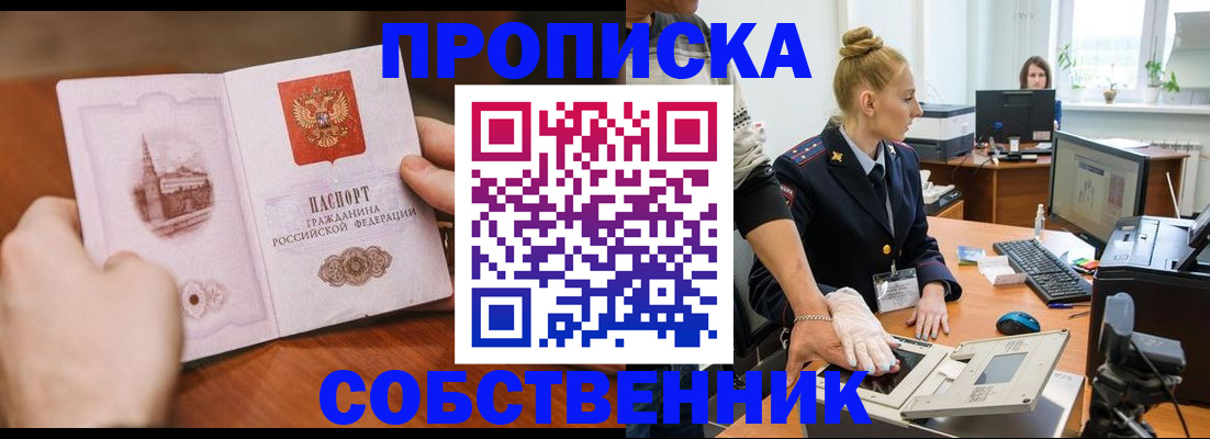 временная регистрация надежно в Северске
