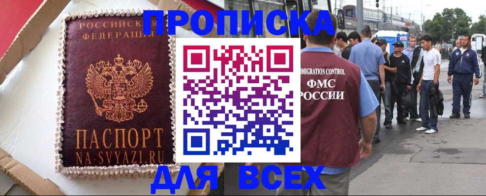 временная регистрация для всех в Северске